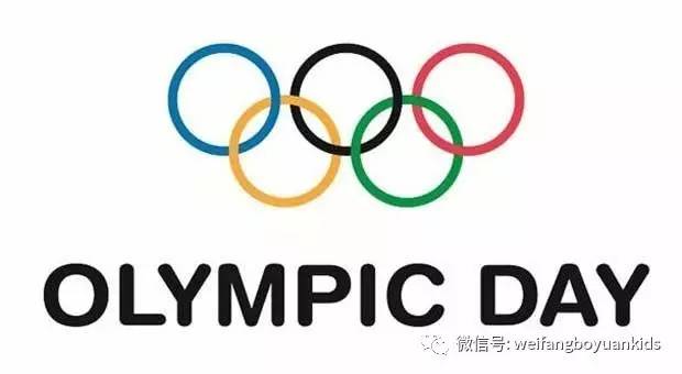 【奥林匹克日】博苑奥林匹克运动会即将启幕