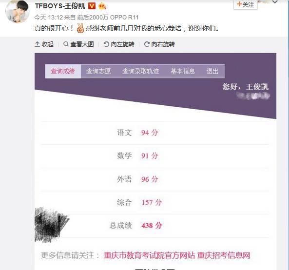 今天 tfboys队长王俊凯高考成绩出炉 微博上大方晒出成绩单 ▼ 语文