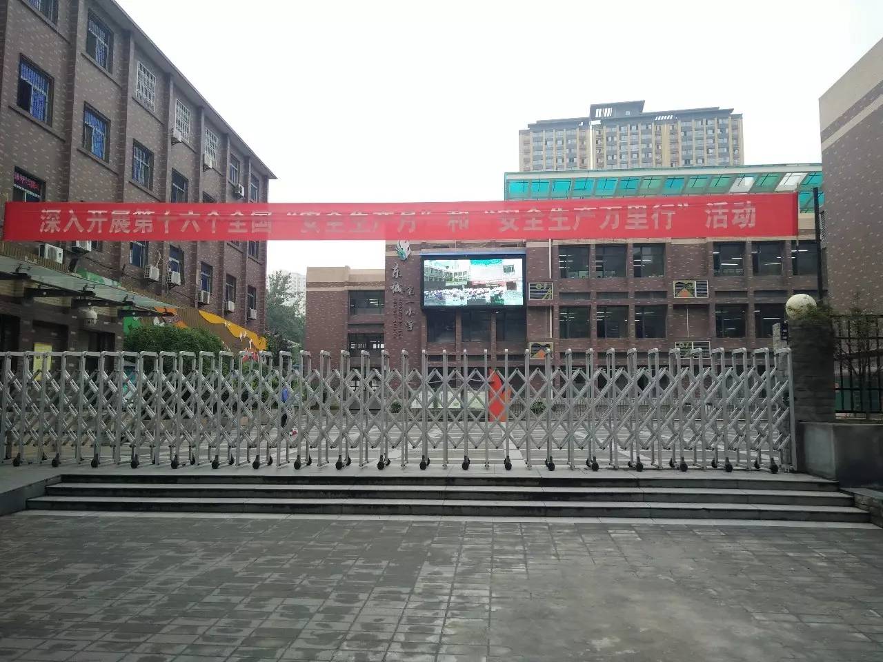 灞桥区东城小学开展2017年 