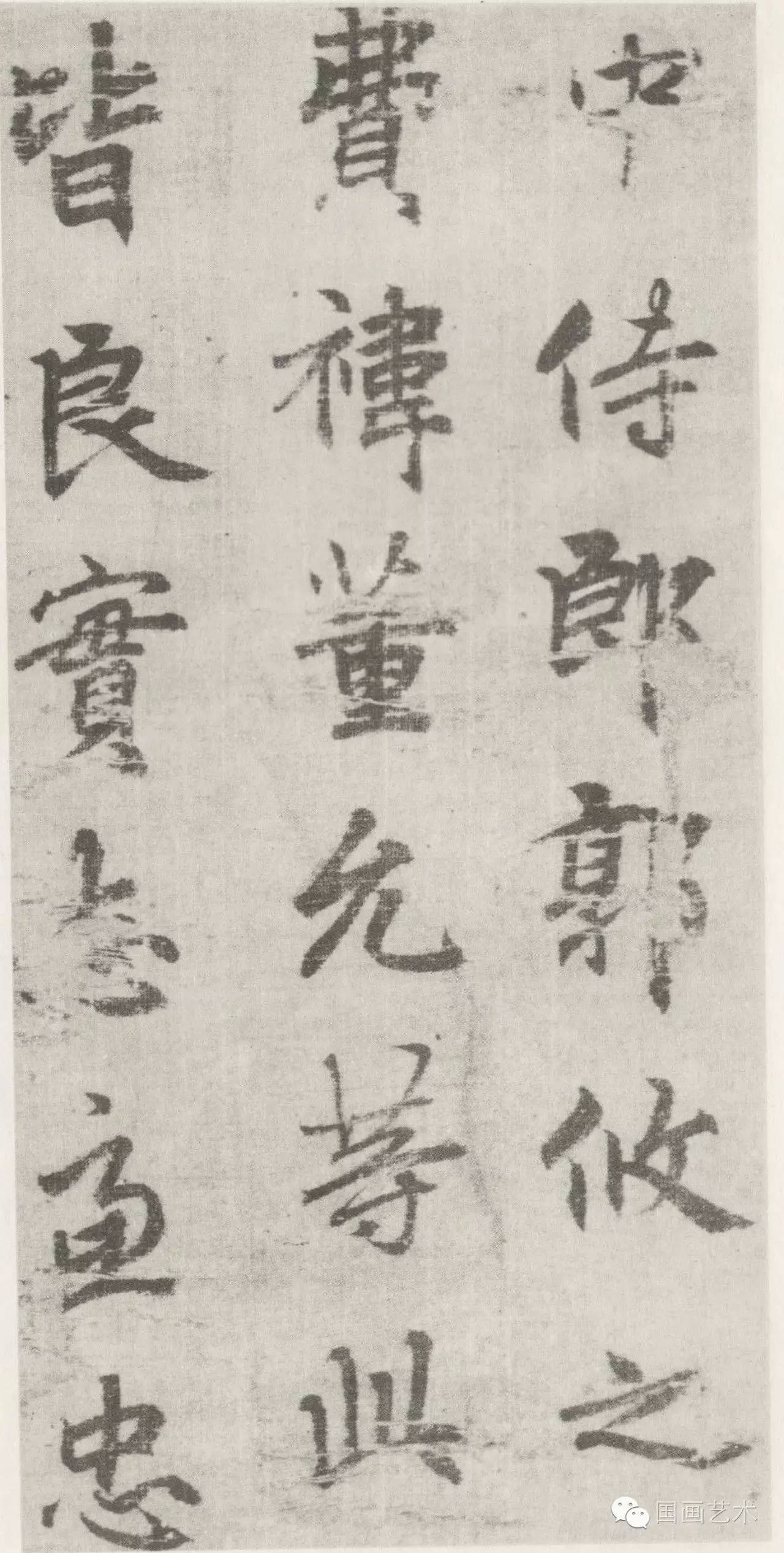 李邕行书《出师表》(传)墨迹欣赏