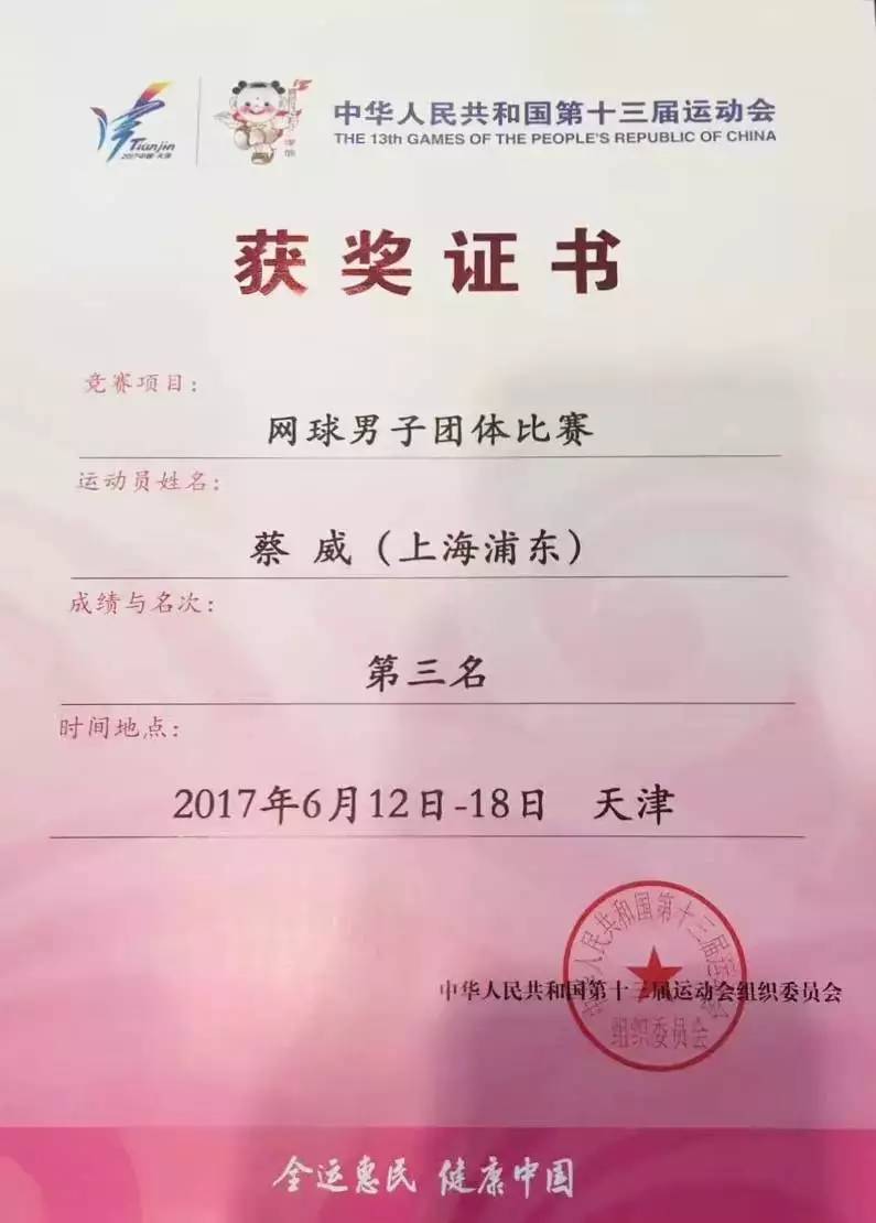 老将出征|网球主教练蔡威荣获全运会第三名!