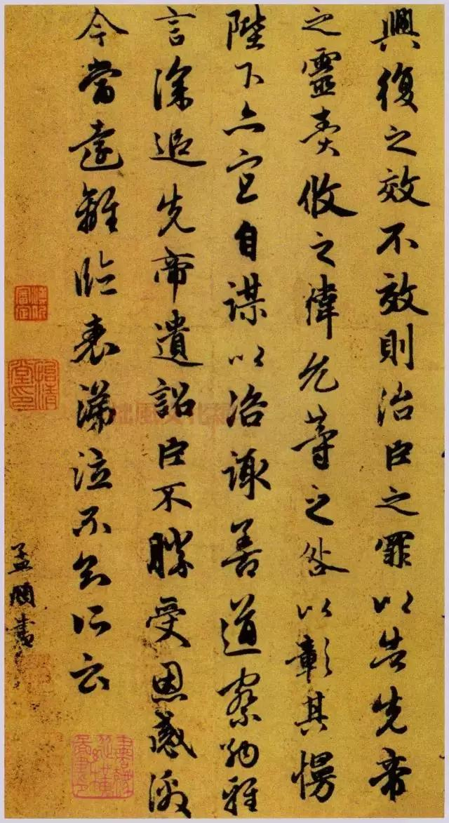 赵孟頫行书《出师表,字太美了