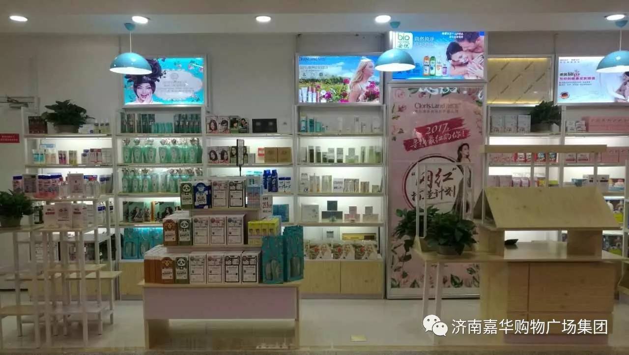 化妆品集合店