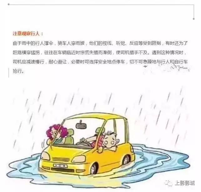 温馨提示:雨天注意行车安全!