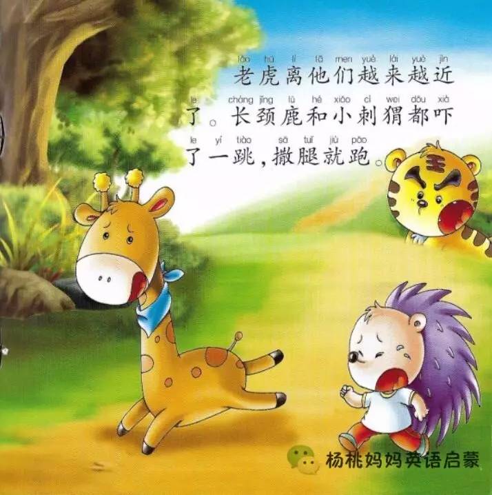 双语故事 | 谁的本领大