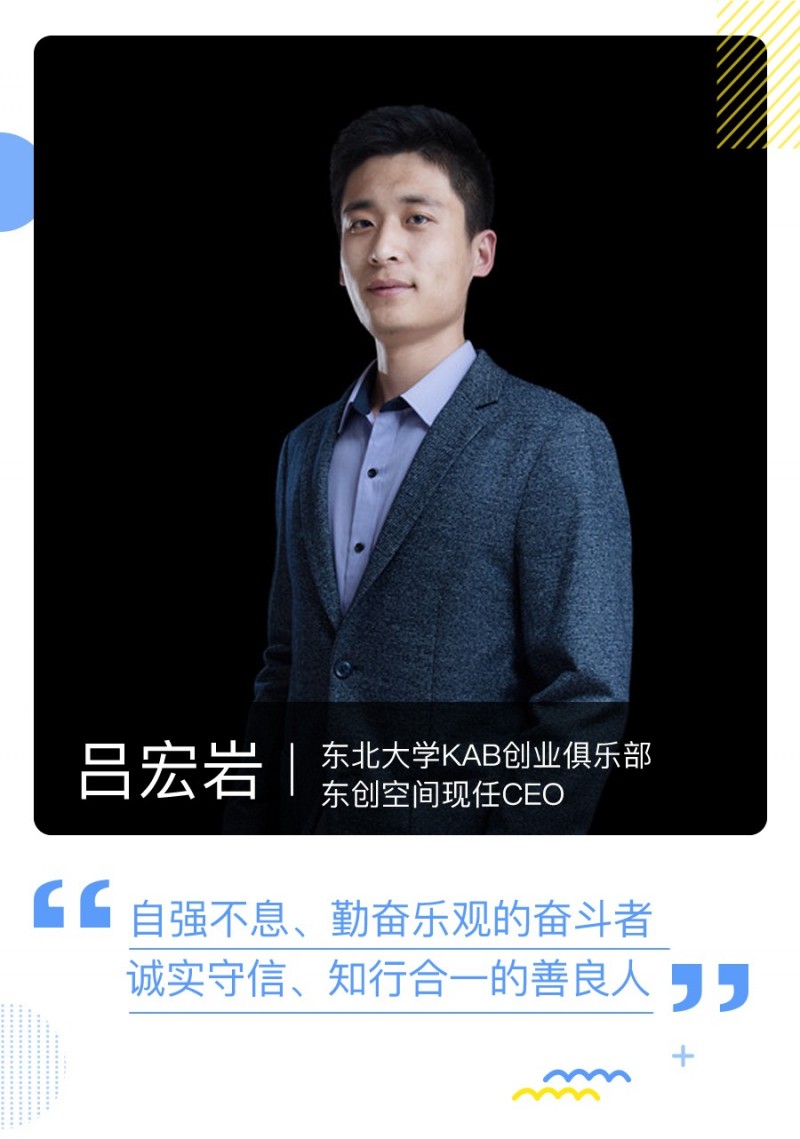 毕业季吕宏岩做时刻思变的梦想家和凡事做到极致的行动派