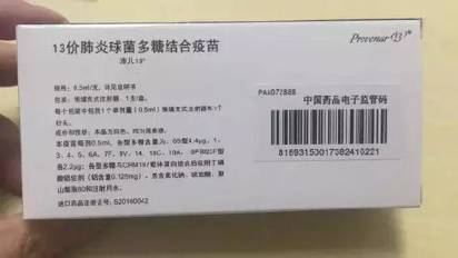 新上市的13价肺炎疫苗——"沛儿",是之前沛儿7价的升级版,13价肺炎