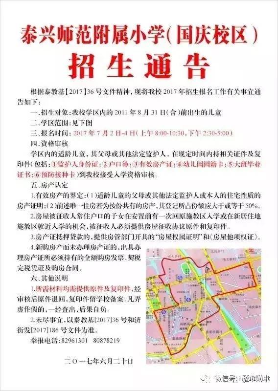 泰兴市区各小学秋季入学新生报名通知(含各小学学区