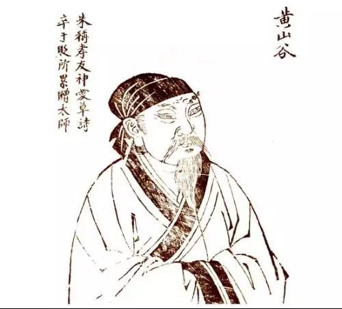的作者是北宋书坛的杰出代表,与苏轼,米芾,蔡襄并称"宋四家"的黄庭坚