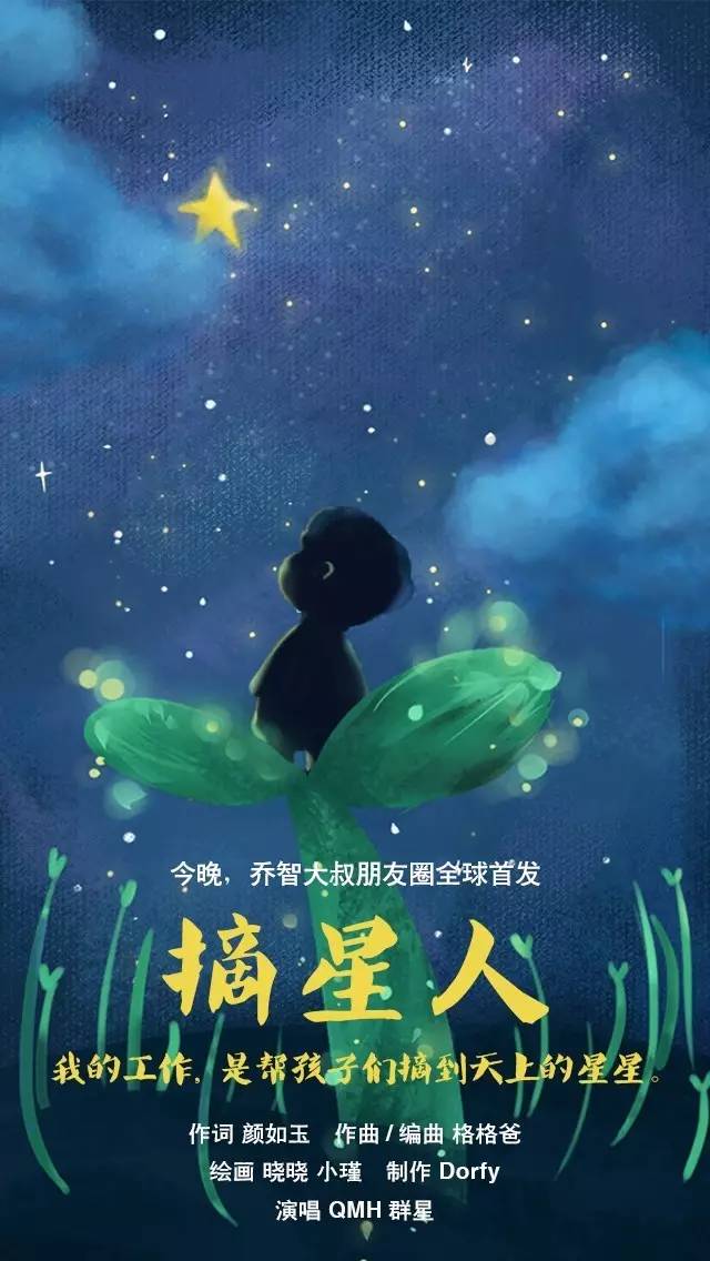 摘星人