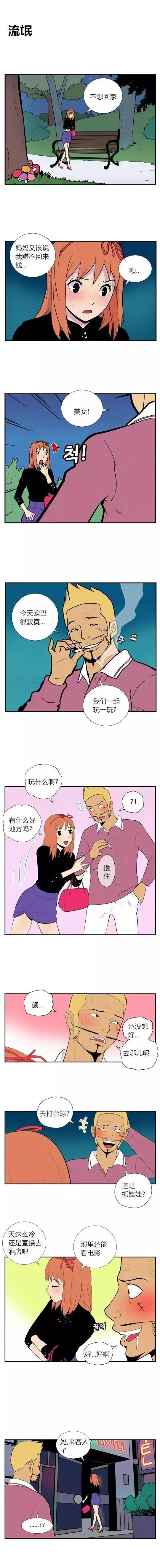 漫画《流氓,当男流氓遇上女流氓