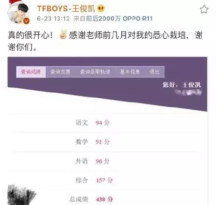 高考成绩陆续公布 tfboys王俊凯也在微博晒出自己的成绩单 根据重庆市