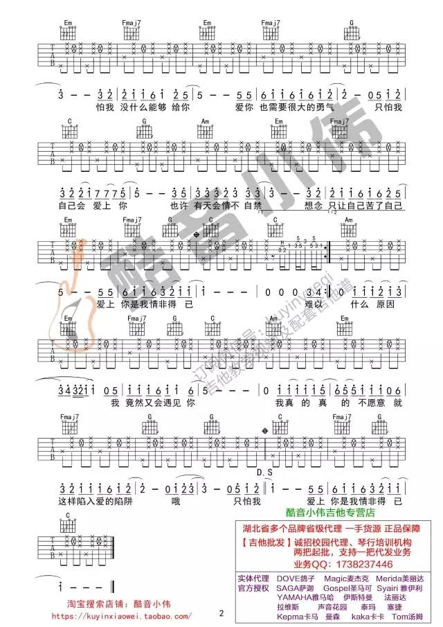 情非得已吉他简谱数字_情非得已吉他谱 庾澄庆 情非得已吉他谱简单版 情非得已吉他谱TXT 情非得已吉他谱C调查字典简谱网(3)