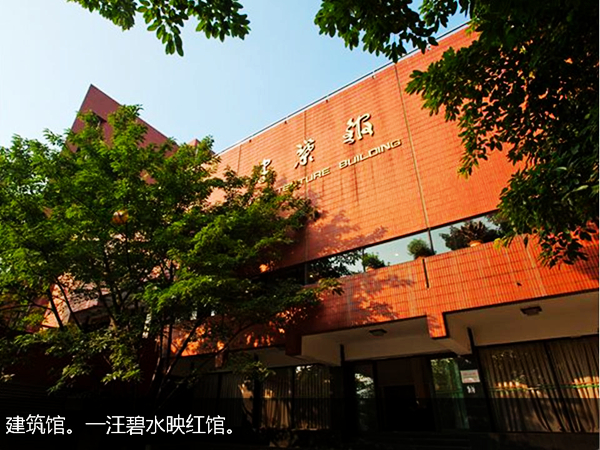 穿越时光去拥抱你,重庆建筑大学