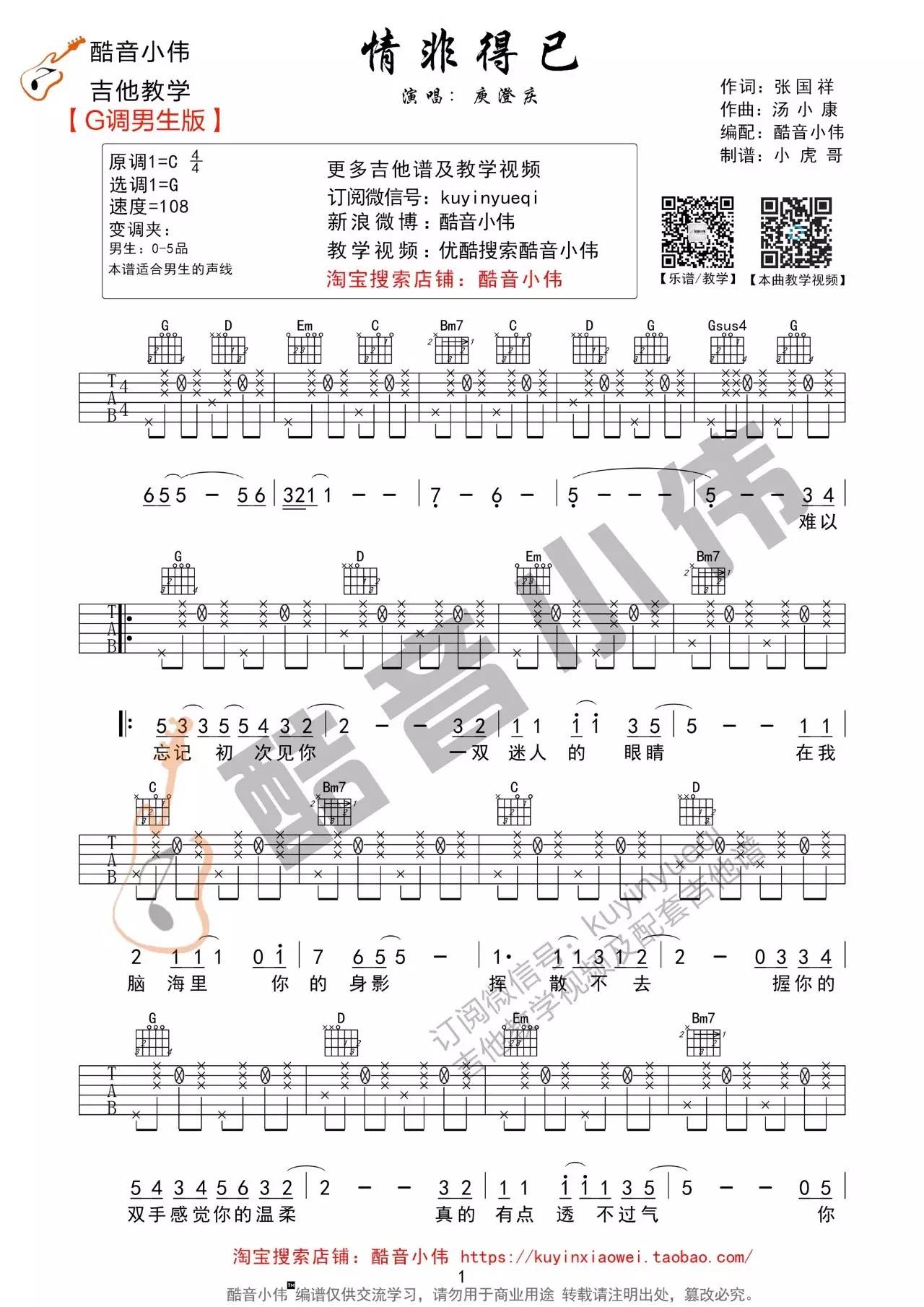 右手拍弦教学视频酷音小伟吉他教学