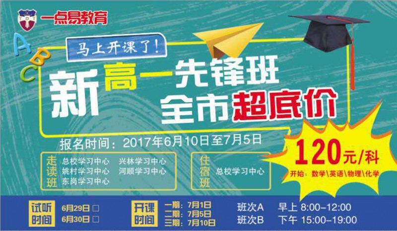 新高一预科 一点易五大校区暑期新高一预科班火热报名中