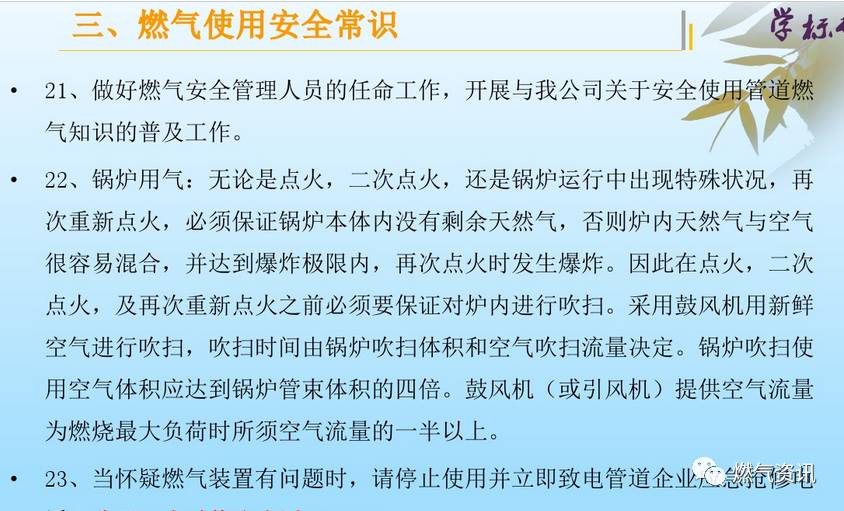 工商业用户燃气安全注意事项(含故障排除,应急处理,案例等)