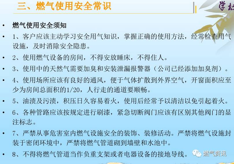 工商业用户燃气安全注意事项含故障排除应急处理案例等