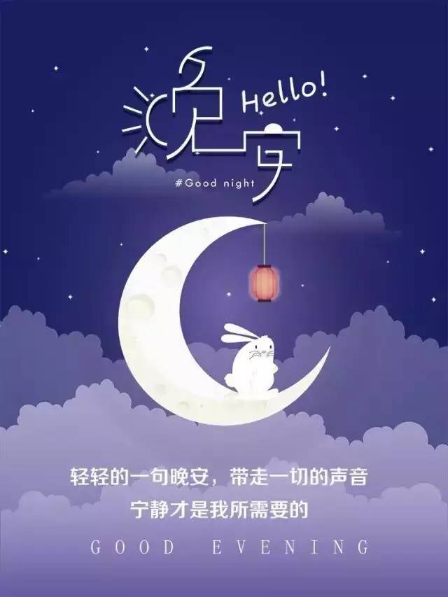 晚安祝福语 最美晚安问候图片带字_搜狐娱乐_搜狐网