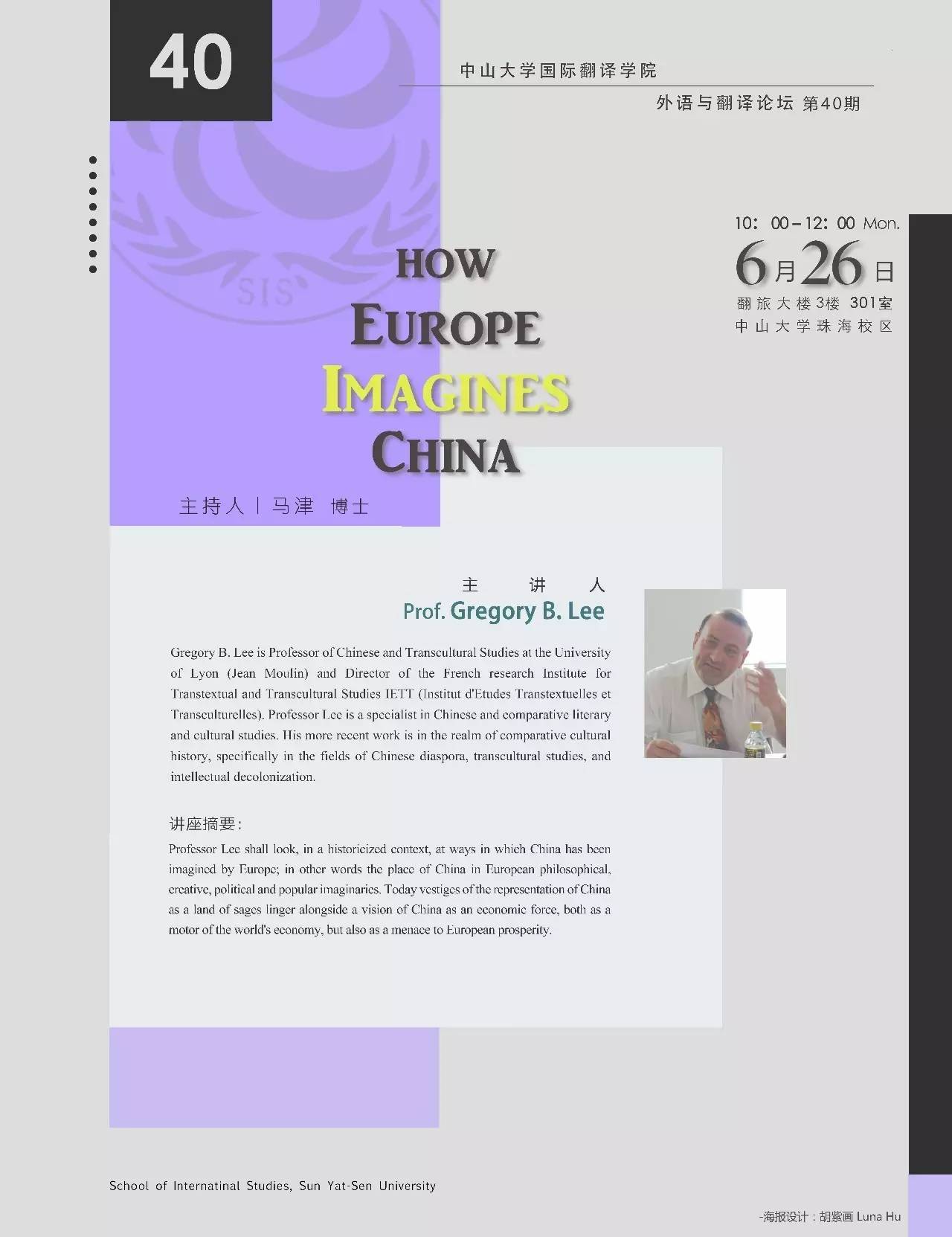 外语与翻译论坛 · 第四十期 | how europe imagines