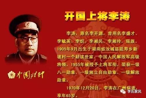 开国将军李涛上将