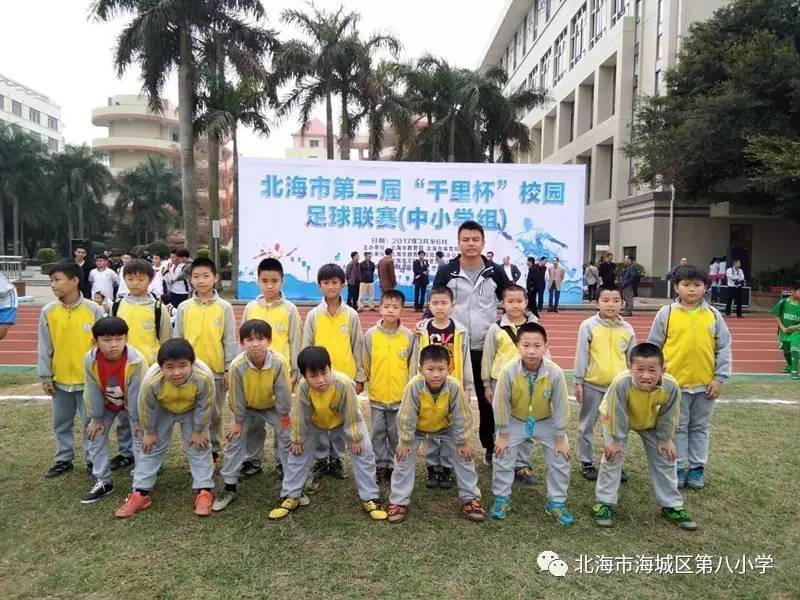 绿茵场上展风采 七彩足球促均衡—记北海市海城区第八小学"七彩"