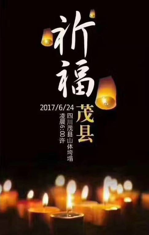 8人遇难118人失联,62户人家被埋.茂县,今夜为你祈福