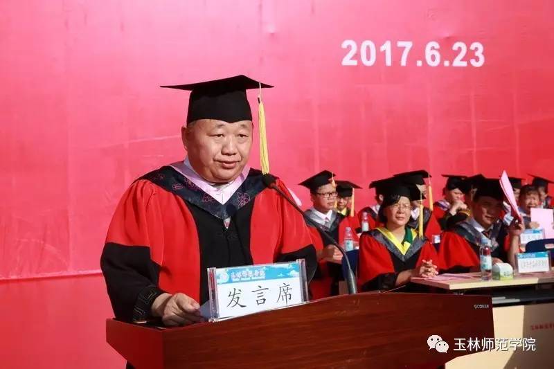 玉林师范学院隆重举行2017届毕业典礼暨学士学位授予