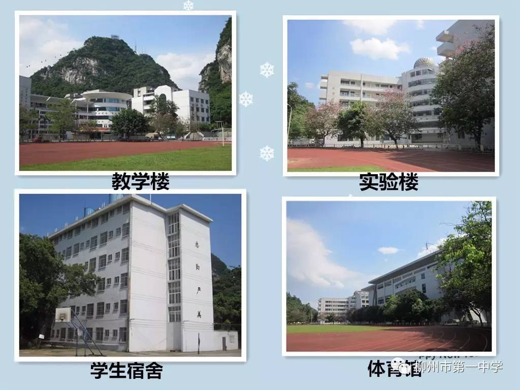 柳州市第一中学2017年招生简章