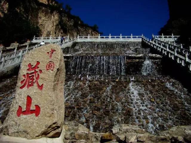 藏山,地处太行山西麓,山西盂县城北十八公里处;因春秋时藏匿