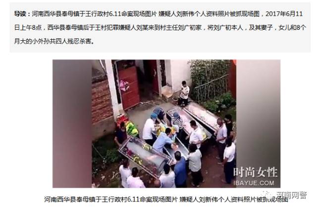 至于网上流传的视频,为河南省西华县奉母镇6.11命案现场视频.