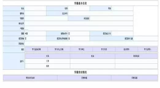 广州市教育综合管理系统