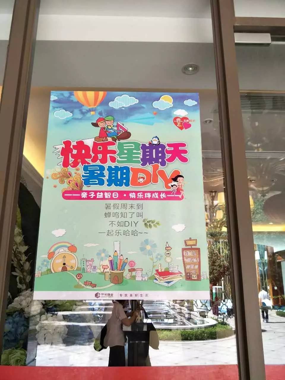 "快乐星期天,暑期diy"主题活动现场回顾