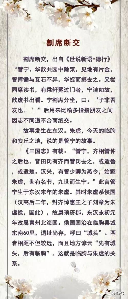 成语割席断交难得糊涂竟然和潍坊有关