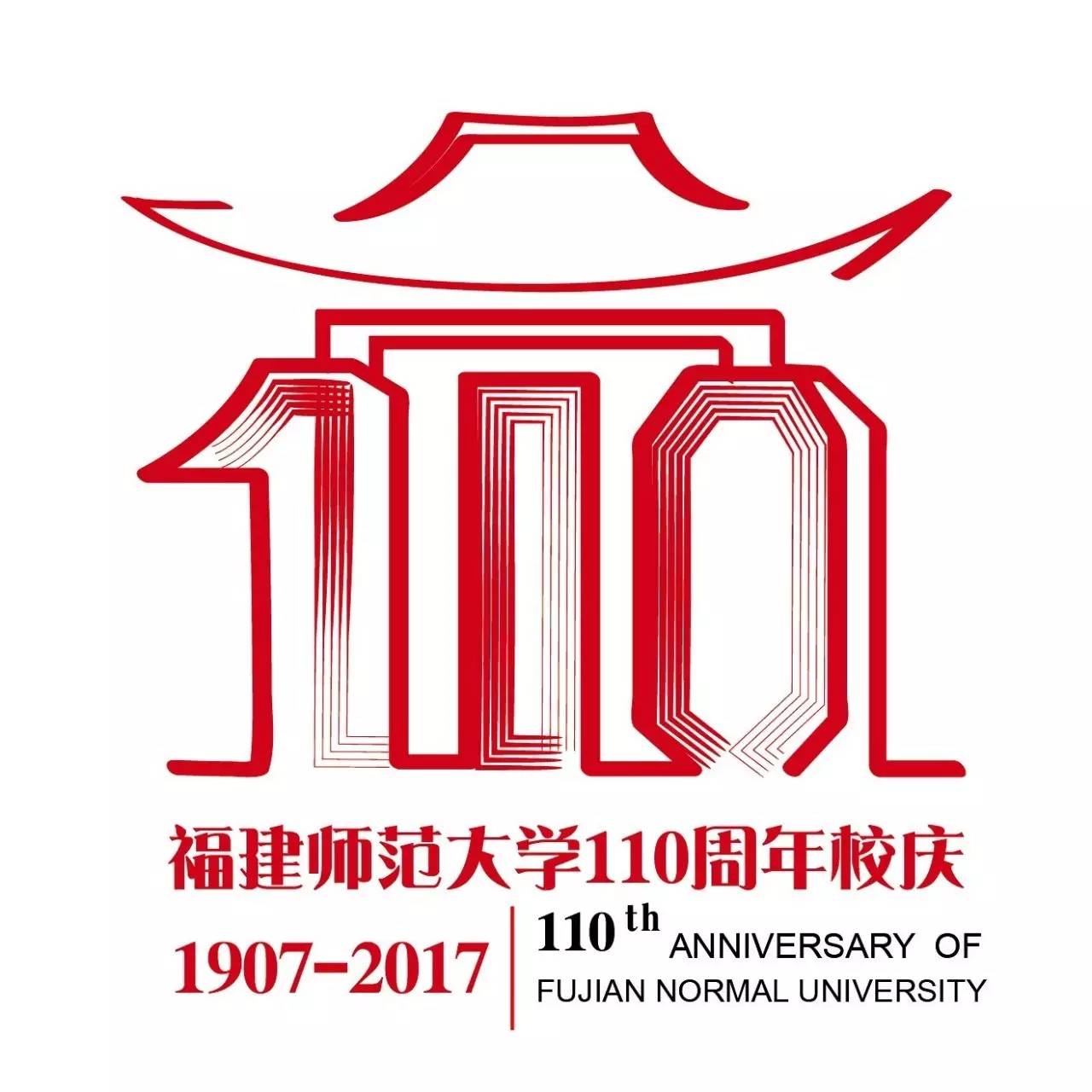 喜迎110周年校庆丨快来选出您最心仪的校庆标识!