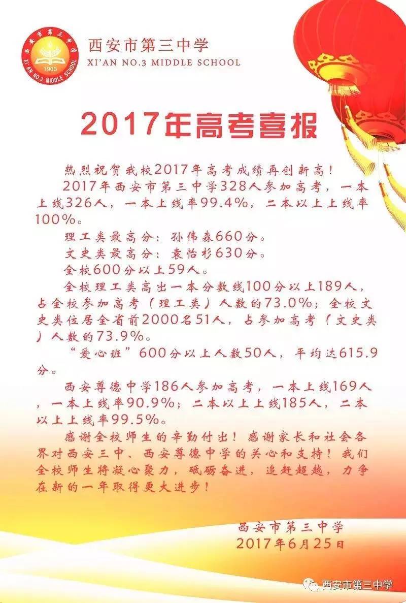 五大名校2017高考喜报你看懂了吗西安21所学校已公布高考喜报