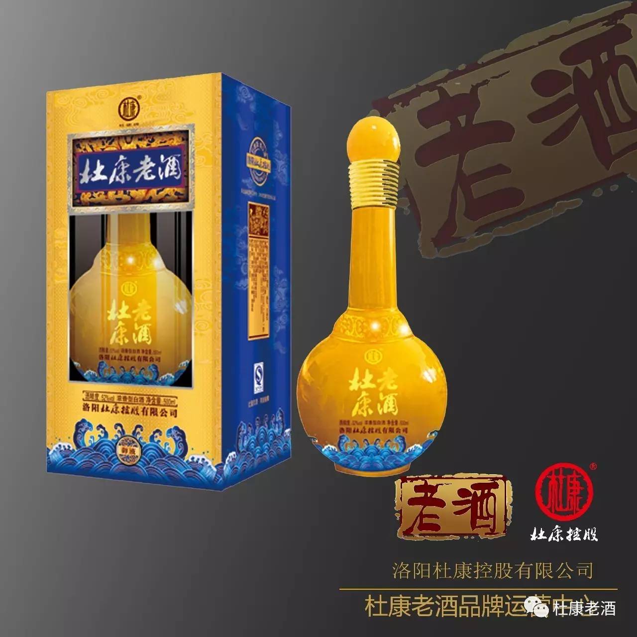 杜康老酒产品介绍