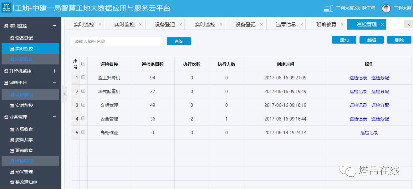 智慧工地"开启互联网" 工程安全监管新时代