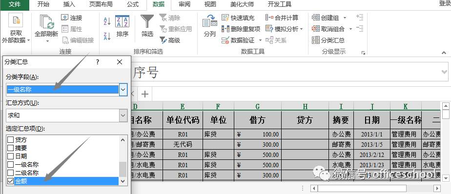 4,单击"确定"按钮执行分类汇总操作,在表格中出现分类级别按钮,通过