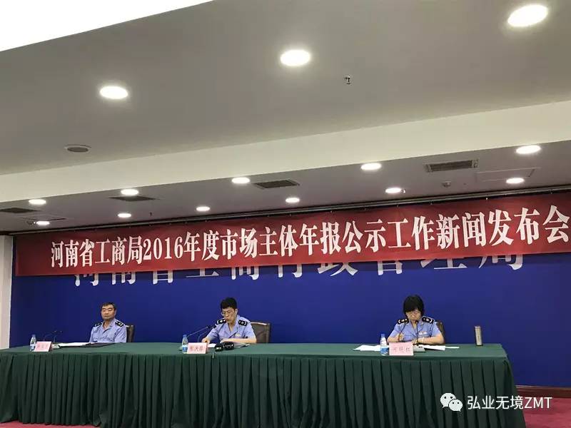 河南省工商行政管理局2016年度市场主体年报