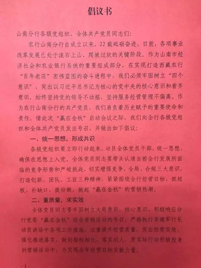 倡议书号召全行各级党组织及全体党员:一是统一思想,形成共识带头认清