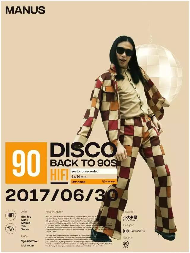 0630别再问我什么是迪斯科disconightbackto90s