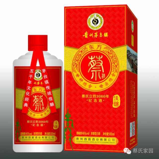 蔡氏家族专用酒总汇