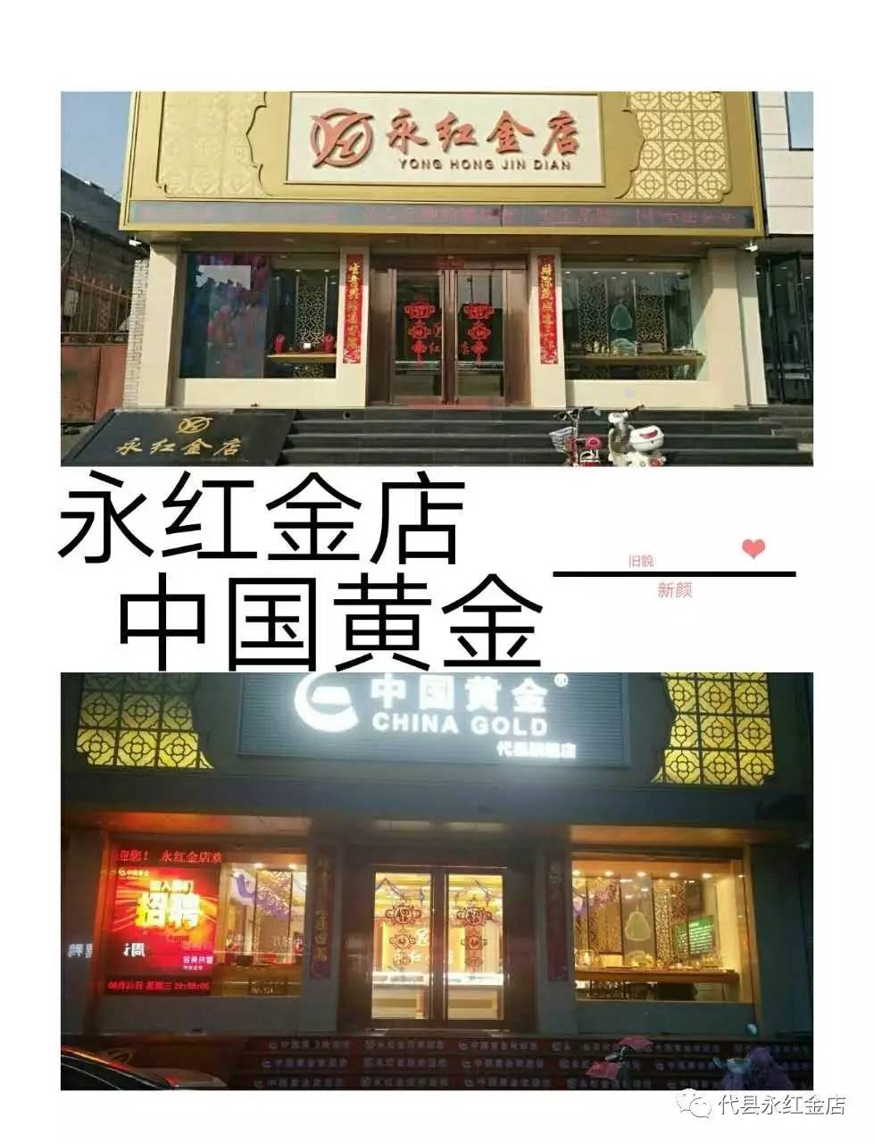 中国黄金&永红金店0元换新开始啦!赶紧约起来!