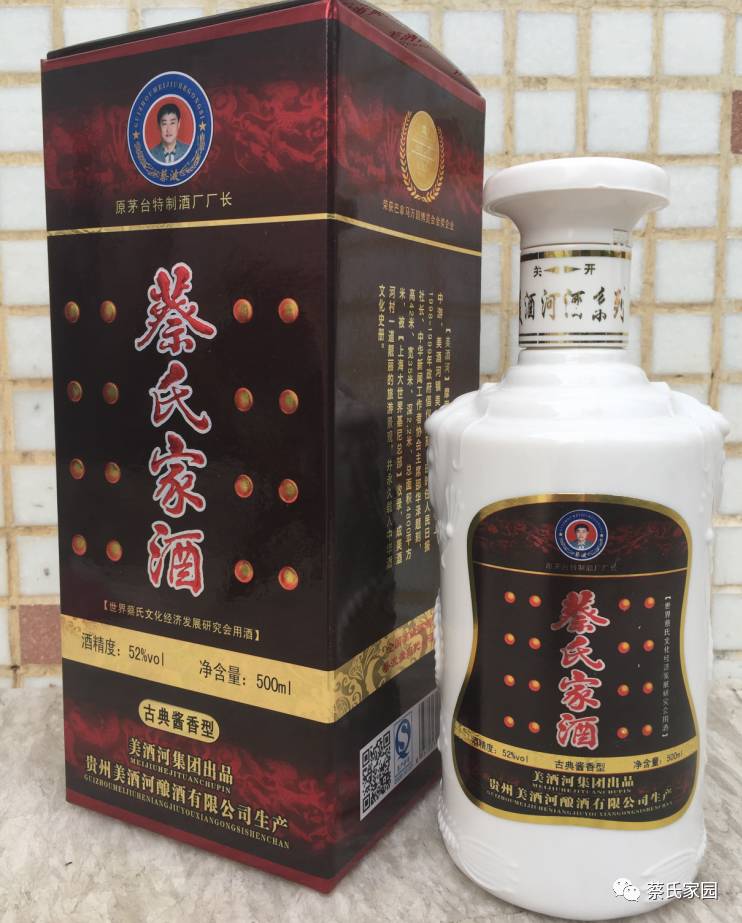 蔡氏家族专用酒总汇