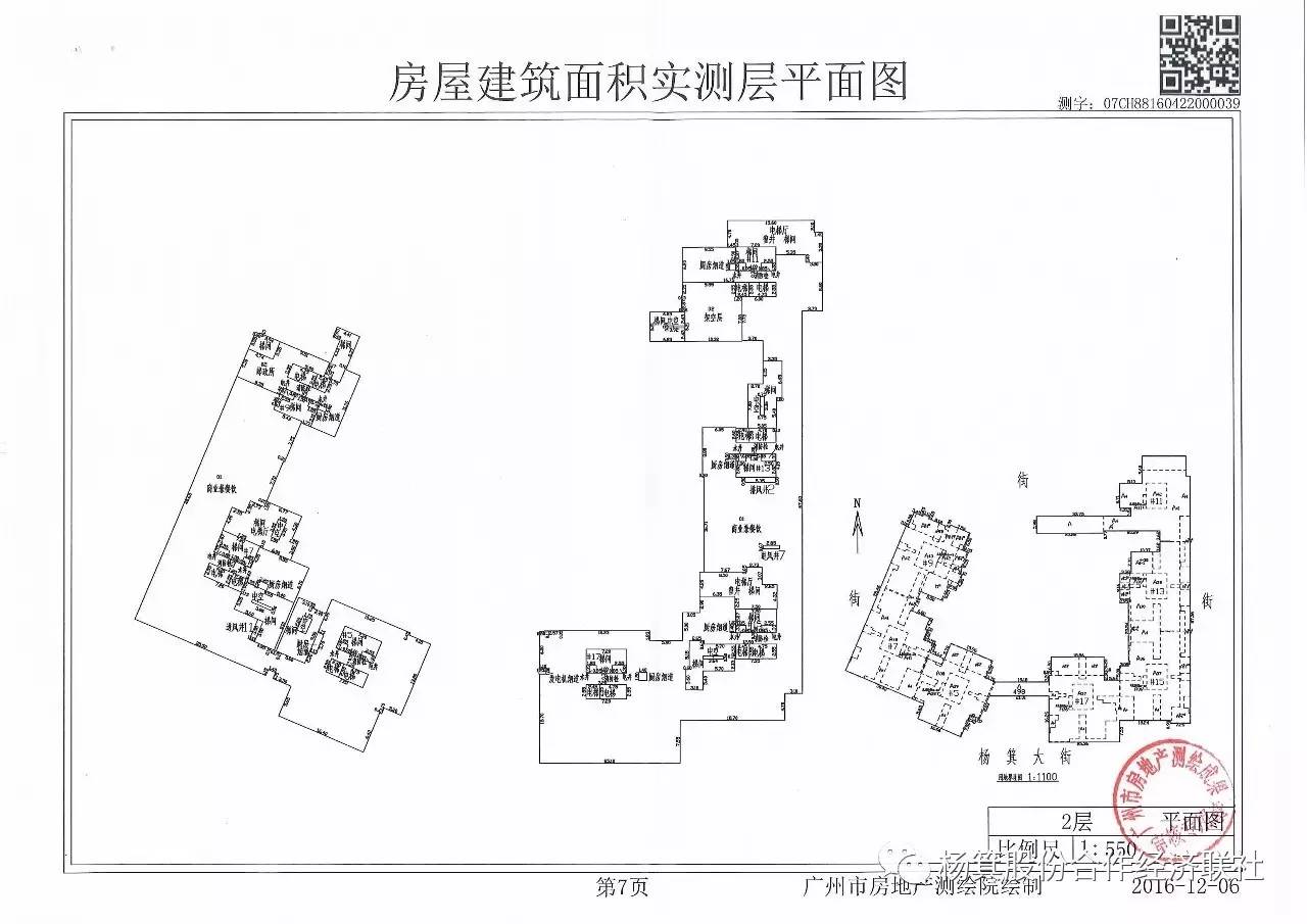 b1b7栋房屋建筑面积测绘成果报告书