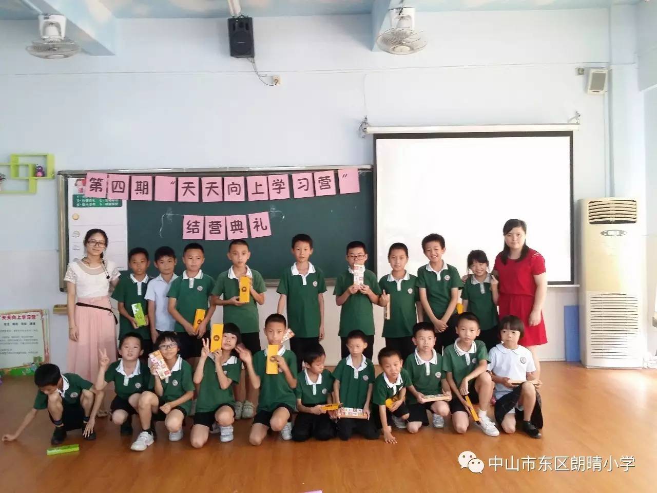 朗晴小学第四期"天天向上学习营"结营典礼