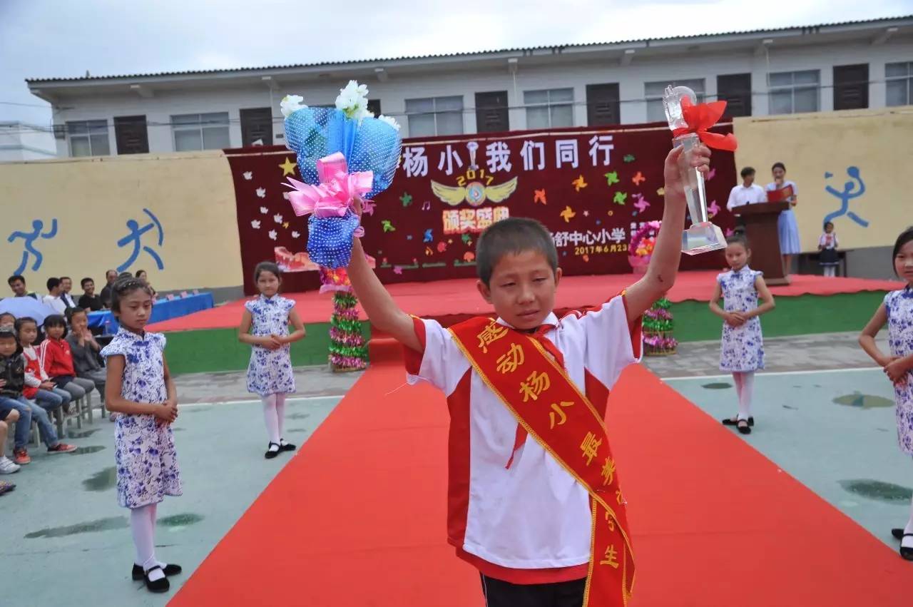 感动杨小我们同行洛川县杨舒乡中心小学