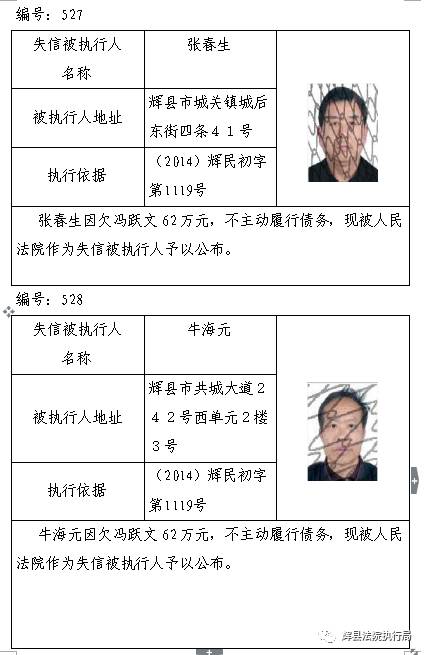 辉县又一批老赖曝光