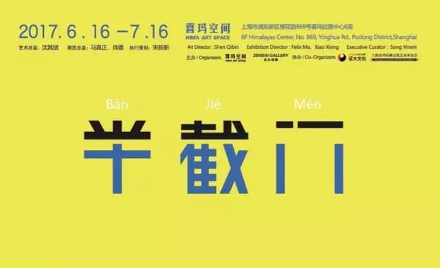 七月份上海近期最新展览——喜玛空间